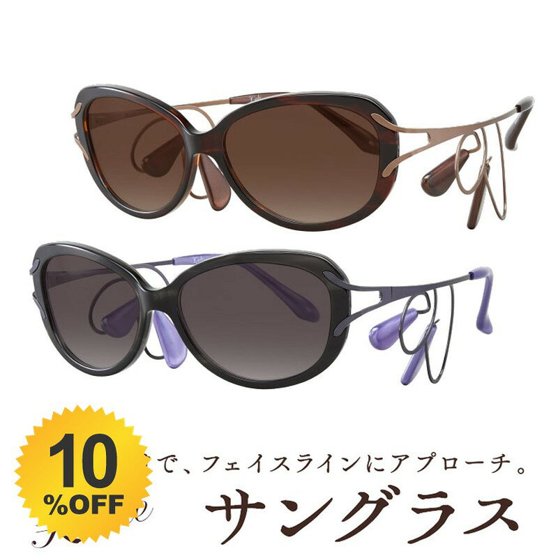 ＼10%OFF★6/3 20:00 〜 6/11 1:59／ サングラス レディース 調光 UVカット おしゃれ 紫外線カット 東海光学 美'sche ビスチェ 女性用 眼鏡 リフトアップ 側頭筋 ケース付き 202606ss