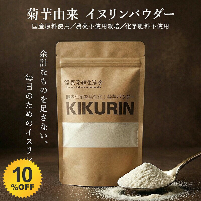 商　品　説　明 イヌリンは、水溶性食物繊維の一種として知られています。 一般に食物繊維は、食生活の乱れや食物繊維不足が気になる方、 すっきりしない毎日が気になる方の食事に取り入れられることがあります。 本品は、菊芋由来のイヌリンを使用した加工食品です。 日常の食事に無理なく取り入れやすいよう、香料・保存料・増量剤などの添加物は加えていません。 原料となる菊芋は、栽培期間中に農薬や化学肥料を使用せずに育てられた国産原料を使用しています。 素材そのものの特性を活かし、日々の食事に取り入れやすい形に仕上げました。 粉末タイプのため、コーヒーやお茶、水などの飲み物に加えたり、 ヨーグルトやシリアル、納豆や料理など、さまざまな食品にご利用いただけます。 甘さは控えめで、飲み物や料理本来の風味を大きく変えることはありません。 付属スプーンすり切り1杯で約3〜5gを目安に、朝・昼・夜いつでもお使いいただけます。 日常的な食事への取り入れを前提に設計された食品です。 ※キク科植物にアレルギーのある方は、摂取をお控えいただくか、事前に医師へご相談ください。 ※一度に大量に摂取すると、体質や体調によりお腹が緩くなることがあります。最初は少量からお試しください。 ※万一体調に合わない場合は、摂取を中止するか量を減らしてください。 ※妊娠中・授乳中の方、乳幼児は摂取をお控えください。 ※通院中の方や薬を服用されている方は、医師や薬剤師にご相談の上お召し上がりください。 商　品　情　報 広告文責 株式会社ビーウェイ (TEL：0965-65-5800) メーカー名、又は販売業者名 大輝有限会社 生産国 日本製 商品区分 健康食品 内容量 100g 成分 イヌリン(菊芋由来)国内製造 お召し上がり方 1日3〜5gを目安にお食事や飲み物に混ぜてお召し上がりください。 一度に多量に摂取するとお腹が緩くなる場合がありますが、下痢ではありませんのでご安心ください。 ご使用上の注意 ※キク科植物にアレルギーのある方は、摂取をお控えいただくか、事前に医師へご相談ください。 ※一度に大量に摂取すると、体質や体調によりお腹が緩くなることがあります。最初は少量からお試しください。 ※万一体調に合わない場合は、摂取を中止するか量を減らしてください。 ※妊娠中・授乳中の方、乳幼児は摂取をお控えください。 ※通院中の方や薬を服用されている方は、医師や薬剤師にご相談の上お召し上がりください。 保存方法 高温多湿、直射日光を避けて、保存して下さい。国産 菊芋由来 イヌリンパウダー 無農薬 菊芋加工食品 キクリン 100g