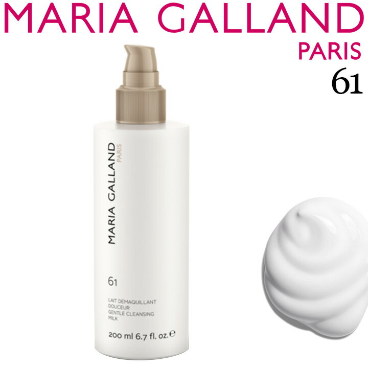 マリアギャラン ジェントルクレンジングミルク61 マリア ギャラン MARIA GALLAND 200mL 洗顔料 スキンケア 1