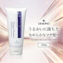 【ポイント3倍★4/29 20:00 〜 5/1 23:59】 【お取り寄せ】 ノンシリコン トリートメント ディコーノ DEKONO ランプロス ブリリアント 200g スクワラン ヒアルロン酸 シアバター アミノ酸 シリコンフリー 化粧品 プレゼント