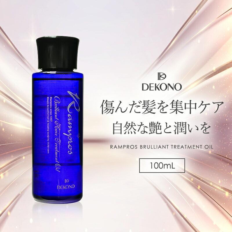 ヘアオイル 洗い流さない ノンシリコン トリートメント アウトバス ディコーノ DEKONO ランプロス ブリリアントトリートメントオイル 100mL 全髪質用 化粧品 プレゼント