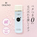 【お取り寄せ】 DEKONO ディコーノ リフレッシュ クレンジング 120mL ミルク 毛穴 ニキビ 黒ずみ 脂性肌 オイリー肌 スクワラン 母の日 化粧品 プレゼント