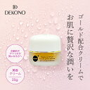 \ポイント3倍★9/1 12:00 ~ 9/2 12:00/ DEKONO ディコーノ リフレッシュ ゴールド 25g ナイトクリーム ピーリング 金粉 ゴールド 保湿 美容クリーム 化粧品 プレゼント