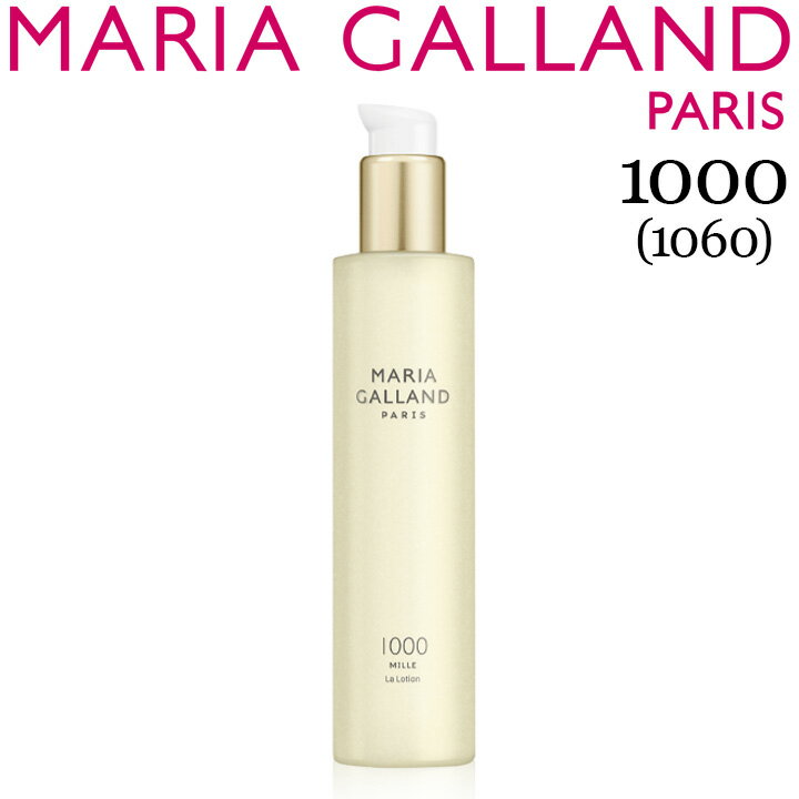 マリアギャラン 1060 トーニングローション マリア ギャラン MARIA GALLAND 化粧水 200mL スキンケア 1000 MILLE