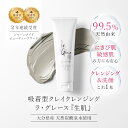 【ポイント2倍★5/23 20:00 〜 5/27 01:59】 ラ・グレース クレンジング 生肌 洗顔料 天然クレイ 天然シリカ ケイ素 乾燥肌 保湿 しっと...