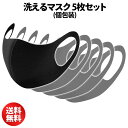 布マスク 5枚セット 洗えるマス...