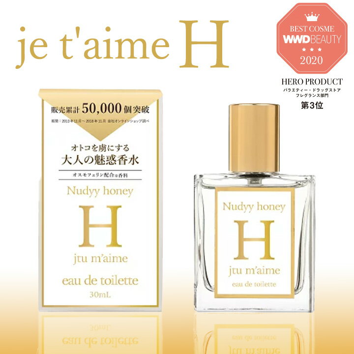 jet'aime H ジュテームH jetaimeH オードトワレ 香水 モテ香水 30ml ジャスミン フェロモン レディース 女性用 モテる プチプラ 30代