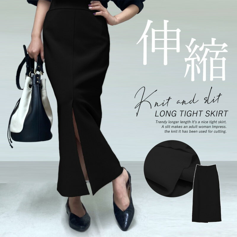 【ポイント20倍★10/4 20:00 〜 10/11 1:59】 タイトスカート ロング 黒 きれいめ スリット ストレッチ ゴム ハイウエスト 40代 オフィス レディース スカート きれいめセレブ 韓国 ファッション