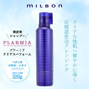ミルボン milbon プラーミア クリアスパフォーム 320g 炭酸シャンプー サロン専売品 美容室専売 頭皮ケア フケ ニオイ 臭い シャンプー 産後 ヘアケア 集中ケア メンズ ギフト プレゼント ラッピング