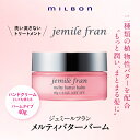ミルボン ジェミールフラン メルティバターバーム 40g 洗い流さないトリートメント アウトバストリートメント 美容室専売 トリートメント 産後 ヘアケア 集中ケア メンズ ギフト プレゼント ラッピング