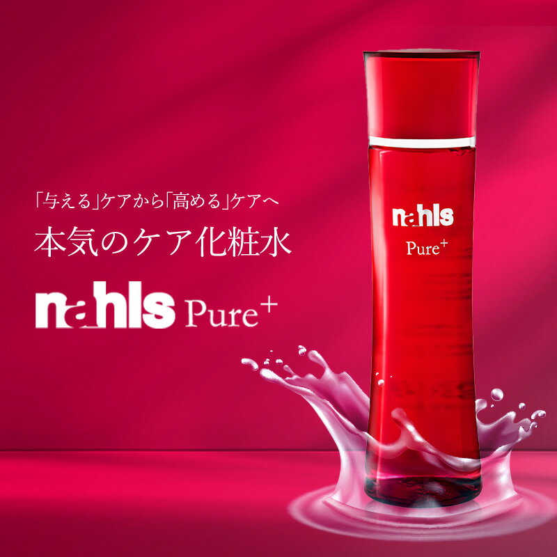 Nahls ナールス ピュア エイジングケア化粧水 120ml ナールスゲン 無添加 敏感肌 しっとり ハリ シワ