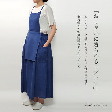 【ポイント10倍★9/4 20:00〜9/11 1:59】 エプロン 保育士 おしゃれ ワンピース ロング 大きいサイズ リネン 麻 北欧 大人 高級 クロスタイプ ナチュラル お尻が隠れる