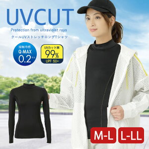 【ポイント2倍★5/30 12:00 〜 5/31 12:59】 クールUVストレッチロングTシャツ uvカット 冷感 涼しい レディース インナー 長袖 接触冷感 熱中症対策 日焼け対策 速乾 ひんやり スポーツ