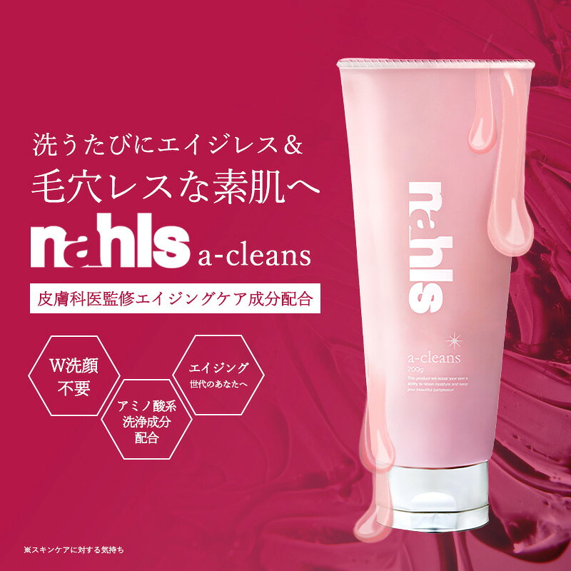 コスメ&ビューティー 美wayのnahls ナールス エークレンズ 200g クレンジングジェル 洗顔 毛穴 無添加 化粧落とし 敏感肌 w洗顔不要｜アングル2