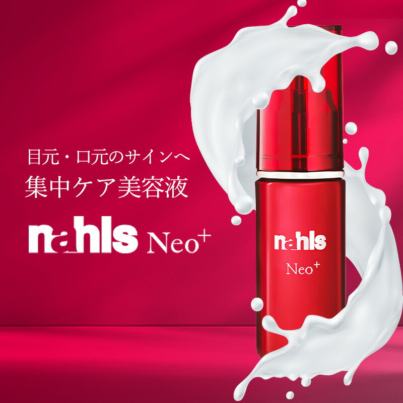 Nahls ナールス ネオ エイジングケア美容液 20mL 