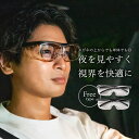 【ポイント7倍★5/23 20:00 〜 5/27 01:59】 東海光学 ナイトグラス Free 運転 夜間 メガネ サングラス まぶしい ドライブ 昼夜兼用...