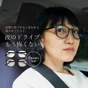 眼鏡 メガネケース メガネ めがね 乱視 ブルーライトカット 偏光レンズ 透明 東海光学 ナイトグラス スマートタイプ