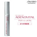 アデノバイタル アイラッシュセラム まつげ美容液 資生堂 ADENOVITAL サロン専売品 男性用 女性用 母の日 化粧品 プレゼント