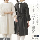 アトリエヌイ 7分丈カッポウギ 割烹着