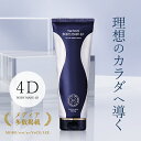 ボディメイク4D BODY MAKE 4D マッサージクリーム ボディクリーム むくみ 肉割れ 痩身 スリミング くびれ 筋トレ