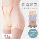 モレジェンヌ 骨盤底筋 ショーツ 尿漏れパンツ 女性用 吸水 おしゃれ 失禁パンツ 防臭 中度失禁 深履き 産後 軽失禁