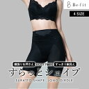 【お取り寄せ】Be-fit すらっとシェイプ ロングガードル ハイウエスト 補正下着 ダイエット ぽっこりお腹 太もも 細見え 下腹