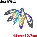 ハワイアン防水ステッカーシール トライバル ホヌ 15cm×10.7cm シルバーホログラム サーフィン サーフボード カヤック 水上バイク ボート アウトドア カッコいい