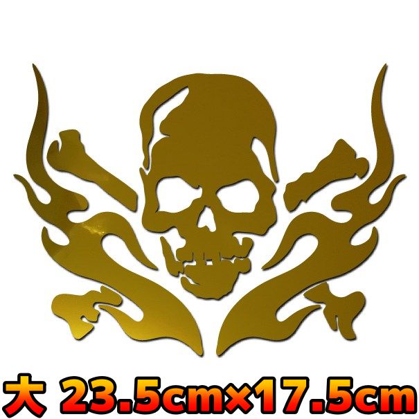 【大】ファイヤー パターン ドクロステッカー C4 屋外用防水 カッティング 車 スノボ サーフィン アウトドア 23.5cm×17.5cm 鏡面メッキ ゴールドミラー