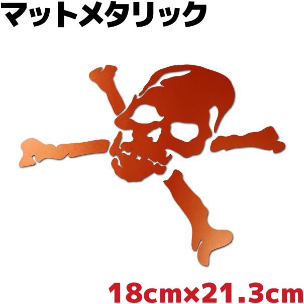 スカルステッカー ドクロC 大きめ 18cm×21.3cm つや消しオレンジメタリック スノーボード 車 転写 デカール
