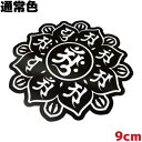 梵字ステッカー 曼荼羅(マンダラ) A 胎蔵界中台八葉院 9cm 通常色 黒 ブラック 車 バイク おしゃれ かっこいい アウトドア スノーボード サーフィン