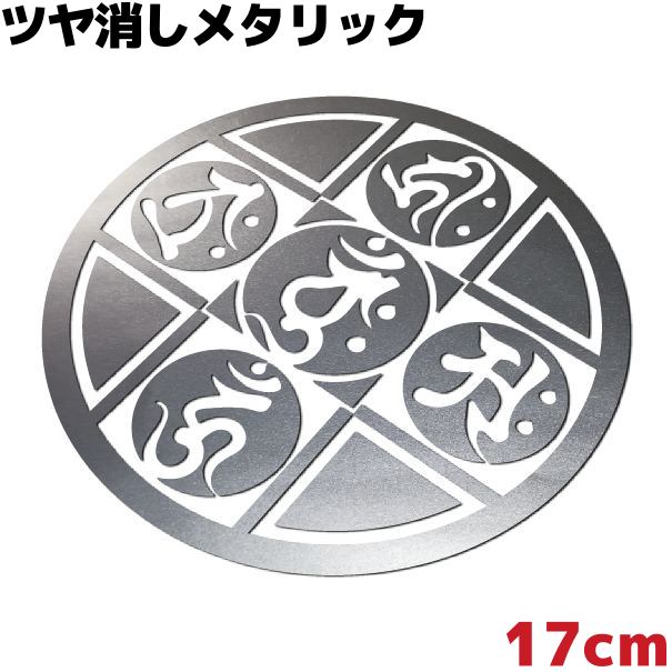 車ステッカー 梵字曼荼羅（ぼんじまんだら） C 金剛界成身会 17（ぼんじまんだら） Cm つや消しシルバーメタリック カッコいい おしゃれ アウトドア 防水 デカール シール