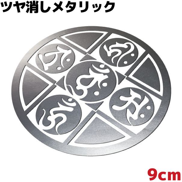 梵字ステッカー 曼荼羅（マンダラ） C 金剛界成身会 9cm つや消しシルバーメタリック 耐水 車 バイク シール サーフィン スノーボード 和柄 かっこいい