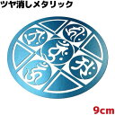 梵字ステッカー 曼荼羅(マンダラ) C 金剛界成身会 9cm つや消しブルーメタリック 耐水 車 バイク シール サーフィン スノーボード 和柄 かっこいい