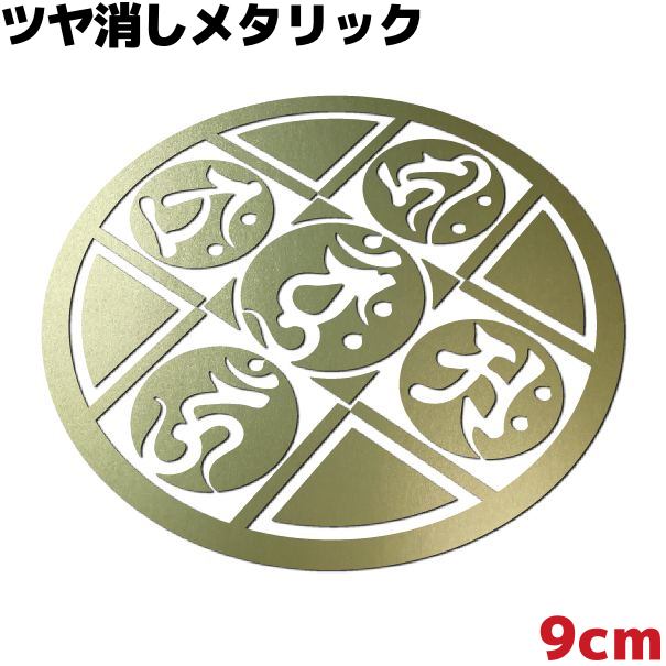 梵字ステッカー 曼荼羅（マンダラ） C 金剛界成身会 9cm つや消しシャンパンゴールドメタリック 耐水 車 バイク シール サーフィン スノーボード 和柄 かっこいい