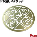 梵字ステッカー 曼荼羅(マンダラ) C 金剛界成身会 9cm つや消しシャンパンゴールドメタリック 耐水 車 バイク シール サーフィン スノーボード 和柄 かっこいい