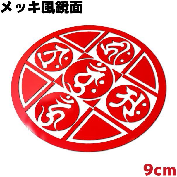 梵字ステッカー 曼荼羅（マンダラ） C 金剛界成身会 9cm 鏡面 レ...