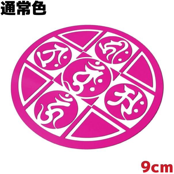 梵字ステッカー 曼荼羅（マンダラ） C 金剛界成身会 9cm 通常色 ホットピンク 車 バイク おしゃれ かっこいい アウトドア スノーボード サーフィン