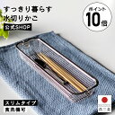 【ポイント10倍】水切りかご スリム カトラリー 箸 ツール パッキン / すっきり暮らす水切りかご スリム 水切り 水切りカゴ ざる ステンレス コンパクト ...