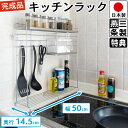 【送料無料】 コンロ横ラック 3段 ホワイト/シルバー キッチンラック ステンレス 天板 S字フック 3個付き 幅50cm 奥行14.5cm 高さ50.5cm ...