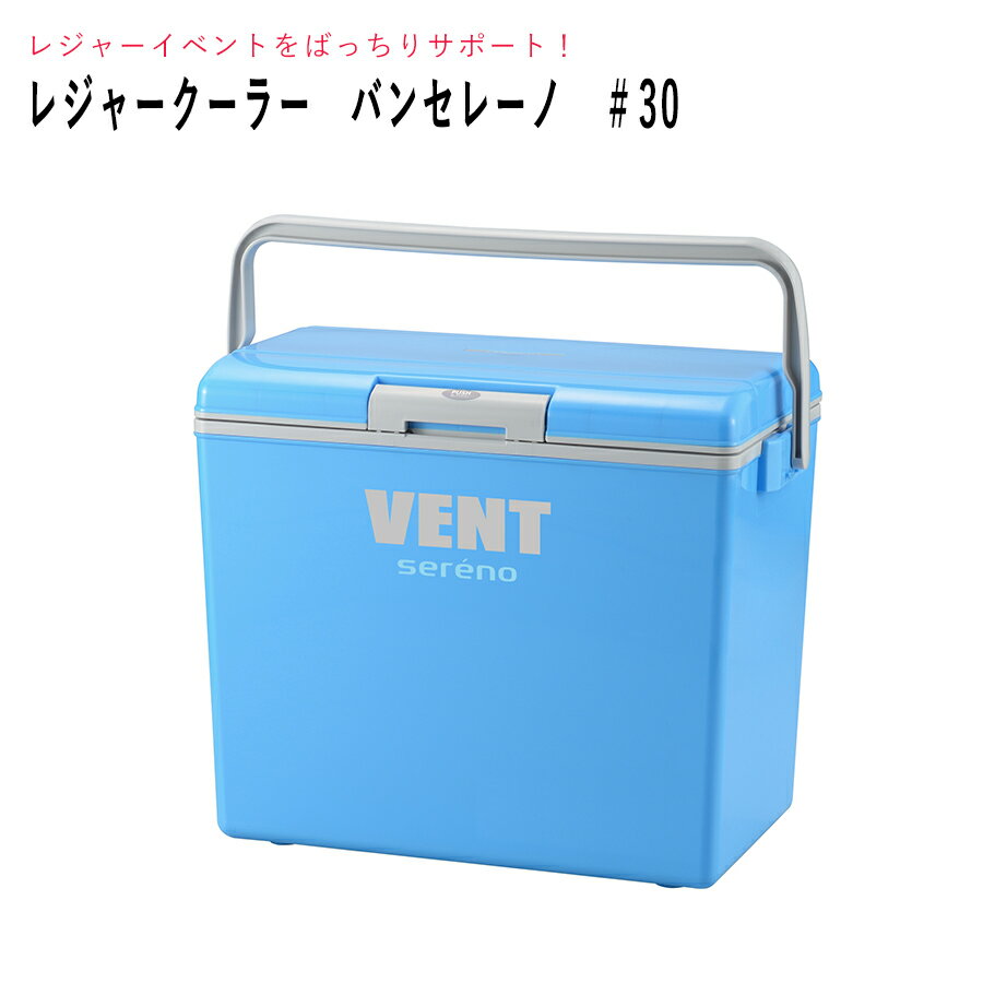 クーラーボックス バンセレーノ #30 肩掛けベルト付き 幅48cm 奥行30cm 高さ39cm 本体2540g 【収納目安】 350ml缶 45本 ペットボトル 500ml 25本 2(1.5)L 8本 お花見 レジャー アウトドアなどに通販格安セール情報 楽天 通販