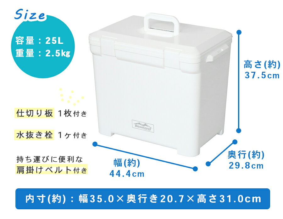 【送料無料】クーラー ベースランド 25L / 幅44.4cm 奥行29.8cm 高さ37.5cm / クーラーボックス【レジャー アウトドア 釣り イベント 行事 スポーツ 部活 小型 保冷 保冷バッグ 防災 ストッカー キャンプ 行楽 トランク 熱中症 対策】