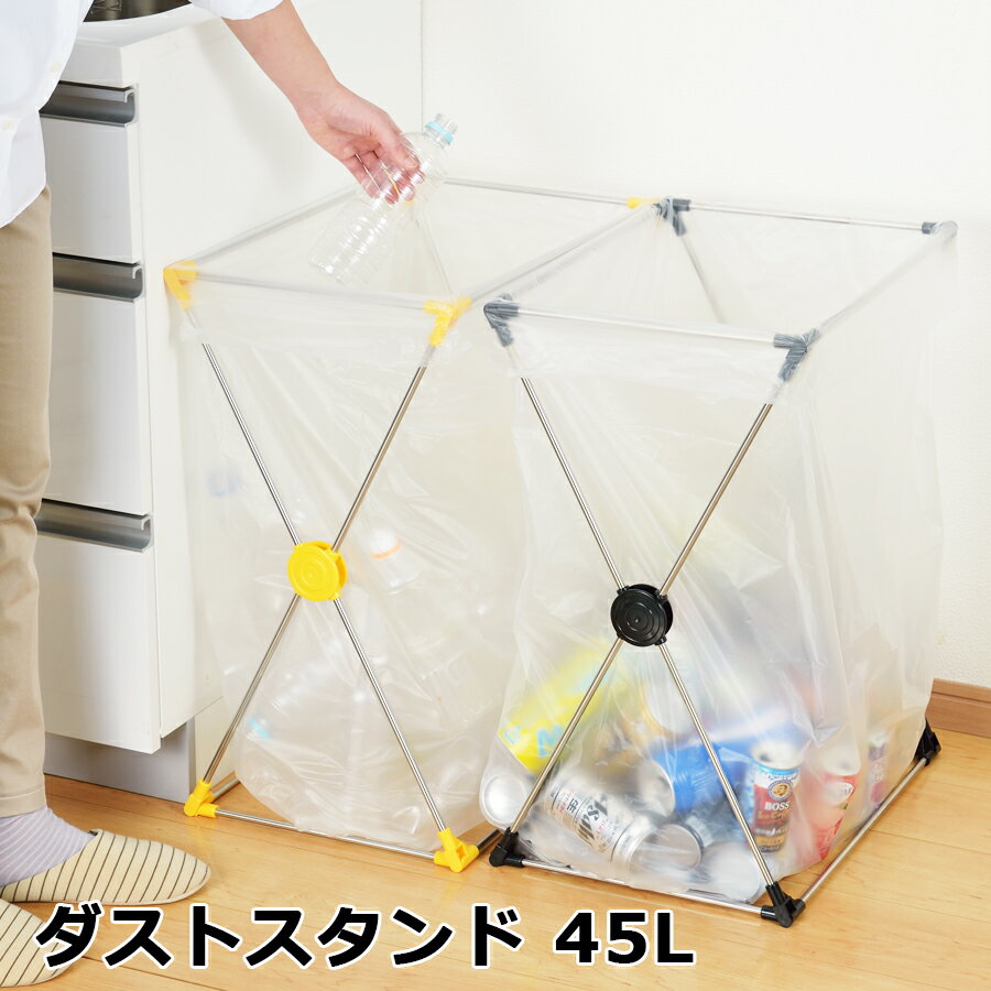 【送料無料】ステンレス スリム ごみ箱 45リットル イエロー/ブラック 幅26cm 奥行42.5cm 高さ59cm 日本製