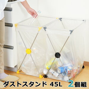 【送料無料】【2個セット】ステンレス スリム ごみ箱 45リットル イエロー/ブラック 幅26cm 奥行42.5cm 高さ59cm 日本製