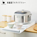 【送料無料】キッチン収納 引き出しトレー ホワイト 幅：約30cm 奥行き約40cm 高さ4.5cm ...