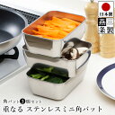 【送料無料】調理用バット 重なる ミニ 角バット 3個セット ステンレスバット / 幅16.5cm 奥行11.8cm 高さ6.2cm / 小型 深型 スタッキング ケース キッチン トレー 3段 / 下村企販 スタッキングミニ角バット 3個組【燕三条製】