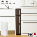 【送料無料】すき間収納 ストランティ ドロアーB 3段 / ホワイト ブラウン 幅 17cm 奥行 45cm 高さ 85cm / プラスチック製 キャスター付き (後側) キッチン ランドリー ドロア ドロアー 日本製