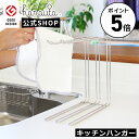 【ポイント5倍】hanauta ハナウタ キッチン ハンガー SR 18-8 ステンレス 製 幅30cm 奥行11cm 高さ26.2cm 新潟県 燕 三条製 ま...