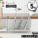 hanauta ハナウタ キッチンツール スタンド SR Lサイズ 18-8 ステンレス製 幅21.8cm 奥行9.5cm 高さ16cm 滑り止めシリコンゴム4つ付属 燕三条 製