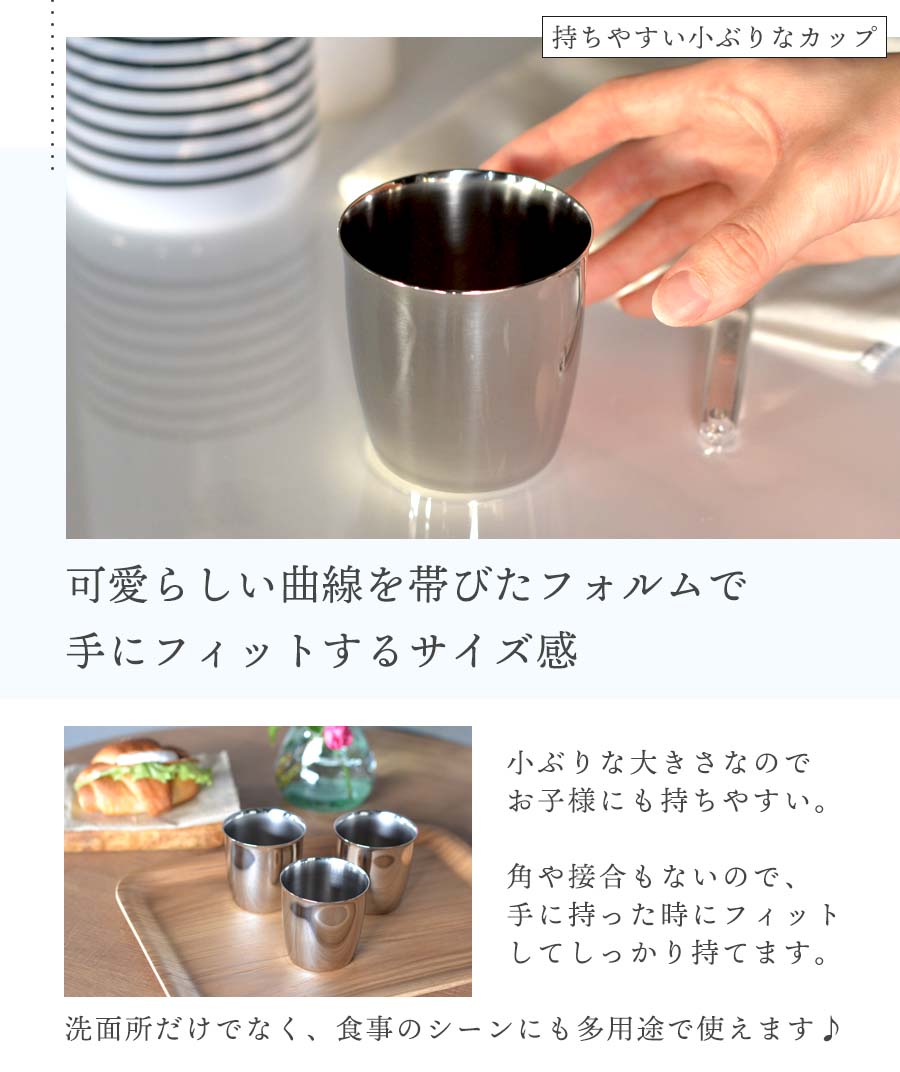 ビーワースショップの【送料無料】コップ 3個セット 18-8 ステンレス 口径6.7cm 高さ6.7cm / 清潔 シンプル うがい 歯磨き オシャレ 洗いやすい カップ 小ぶり 割れない 小さめ タンブラー うがいコップ ハミガキコップ / モーニングカップ 3個組【燕三条製】｜アングル3