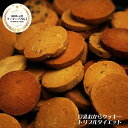 トリプルZEROクッキー（豆乳おからクッキー）ダイエットクッキーは進化した！ビードットラボ ビーラボ B.LABO 蒲屋忠兵衛商店